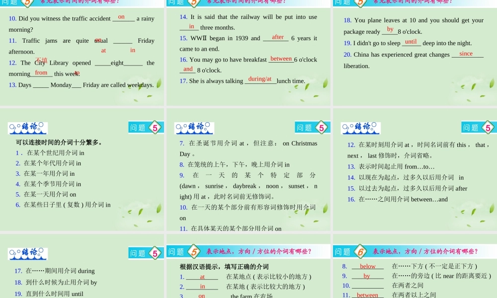 高考英语一轮复习 第5讲 介词课件 新人教版(广东专用) 课件