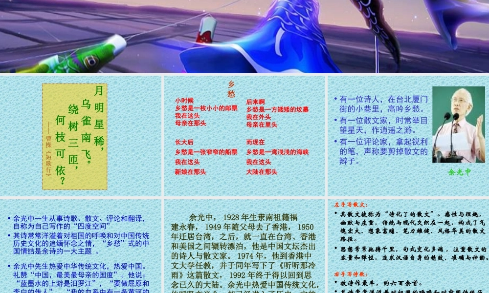 高中语文听听那冷雨课件4 苏教版 必修2 课件