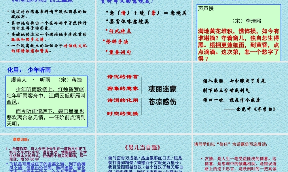 高中语文听听那冷雨课件4 苏教版 必修2 课件