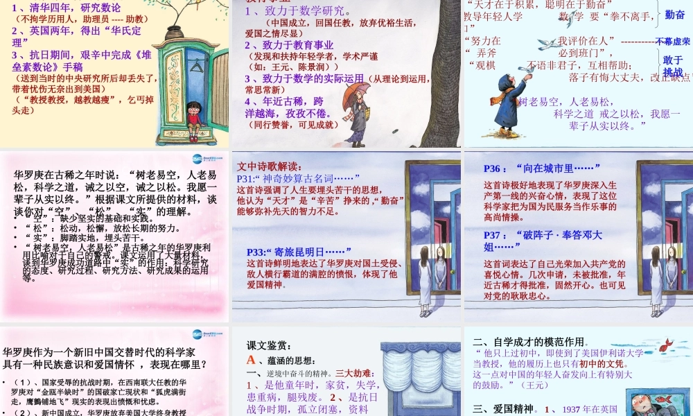 高中语文(华罗庚)课件5 粤教版必修1 课件