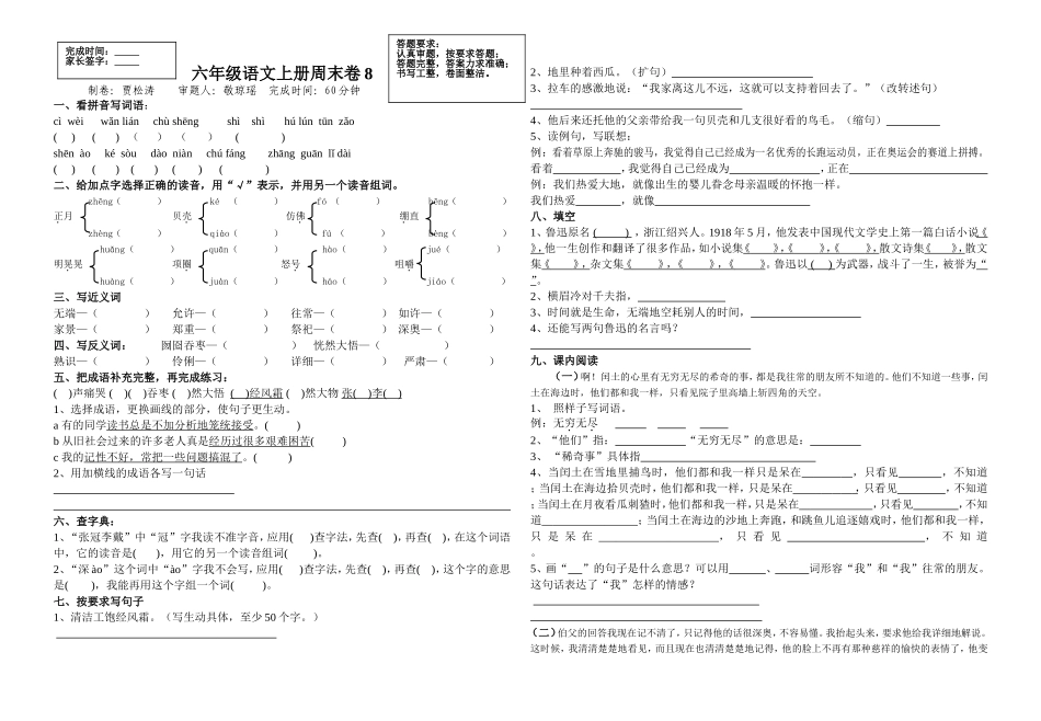 2014秋六年级周末卷(8)贾_第1页