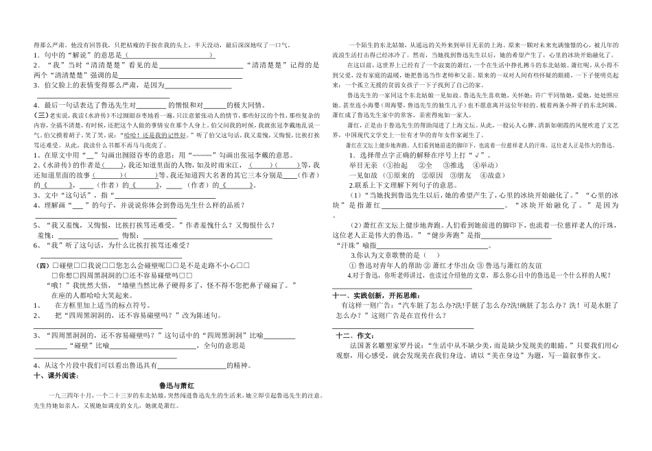 2014秋六年级周末卷(8)贾_第2页