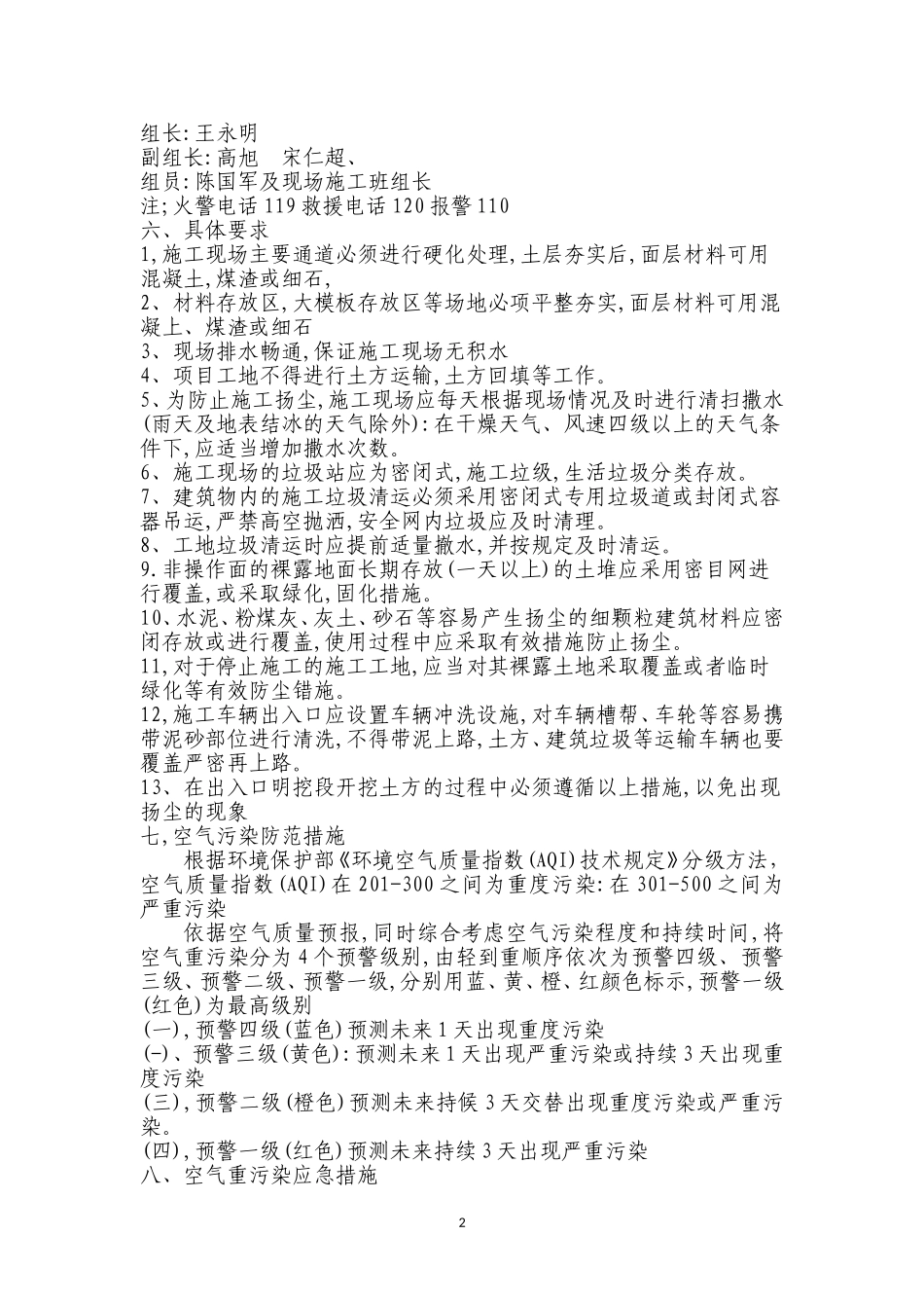 五个百分百治理保护专项方案_第2页