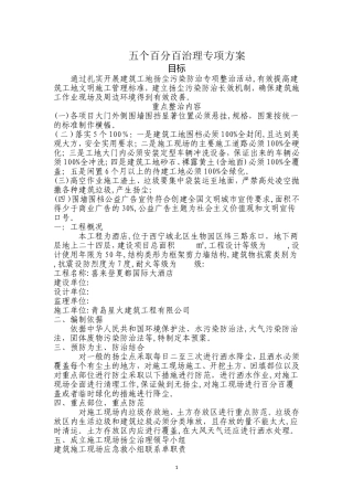 五个百分百治理保护专项方案
