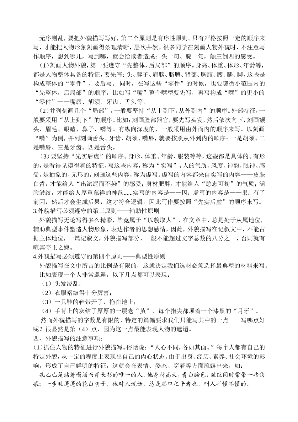 怎样描写人物的外貌_第3页