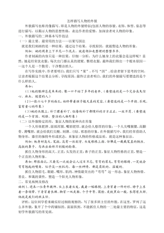 怎样描写人物的外貌