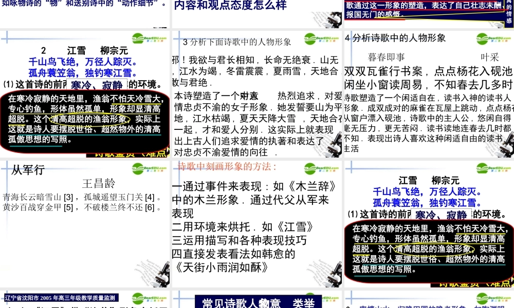 高考语文二轮复习 49古诗鉴赏的方法练习专题课件 苏教版 课件