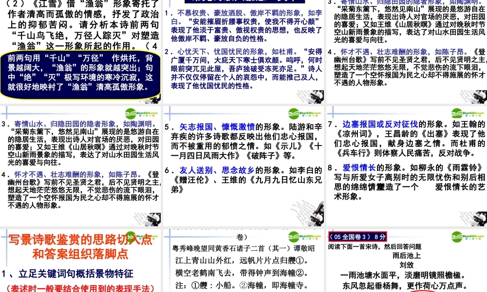 高考语文二轮复习 49古诗鉴赏的方法练习专题课件 苏教版 课件