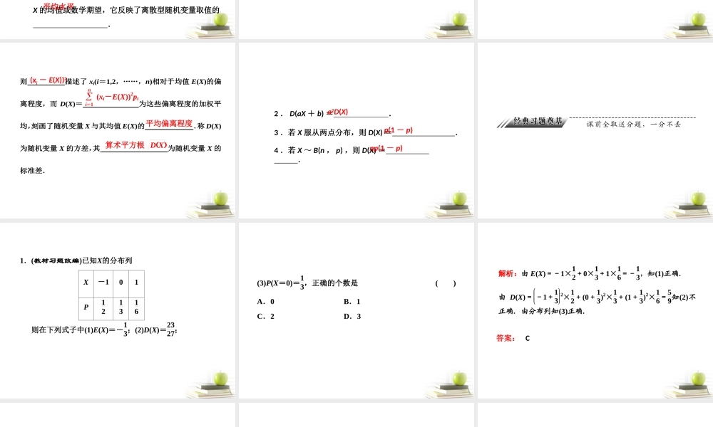 高考数学 第十章第八节离散型随机变量的均值与方差课件 理 新人教A版 课件