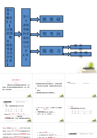 高考数学 第十章第八节离散型随机变量的均值与方差课件 理 新人教A版 课件