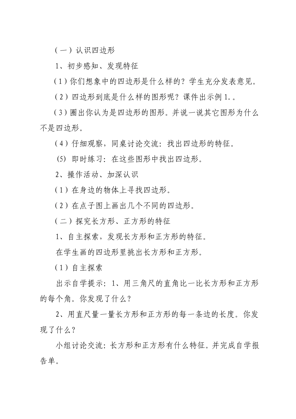 小学数学人教2011课标版三年级四边形-(14)_第2页