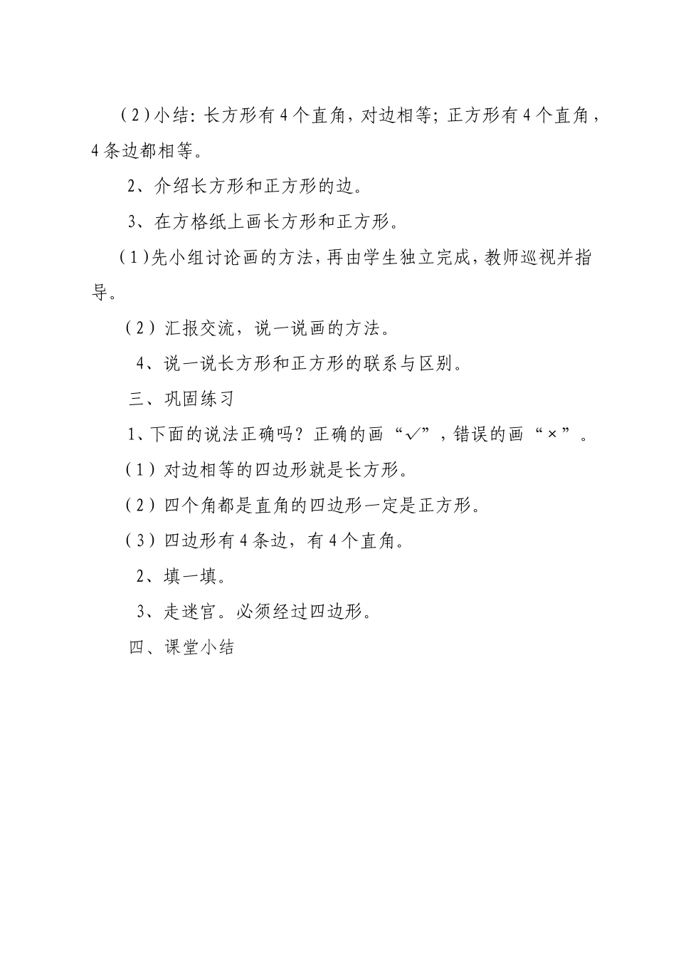 小学数学人教2011课标版三年级四边形-(14)_第3页