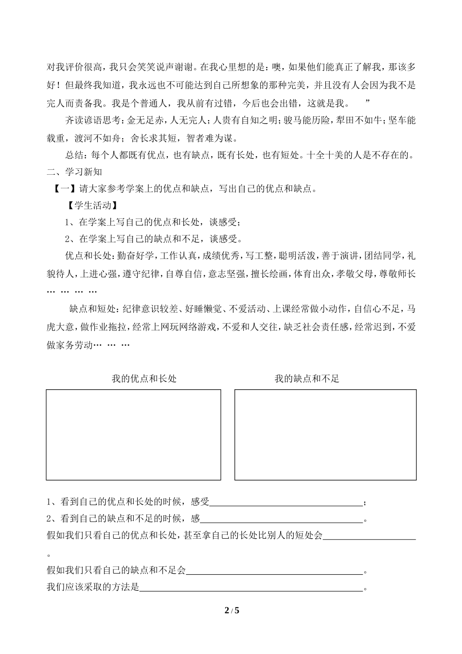 《新自我--新认识》教案_第2页