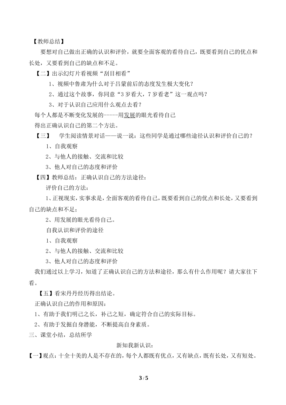 《新自我--新认识》教案_第3页