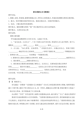 《新自我--新认识》教案