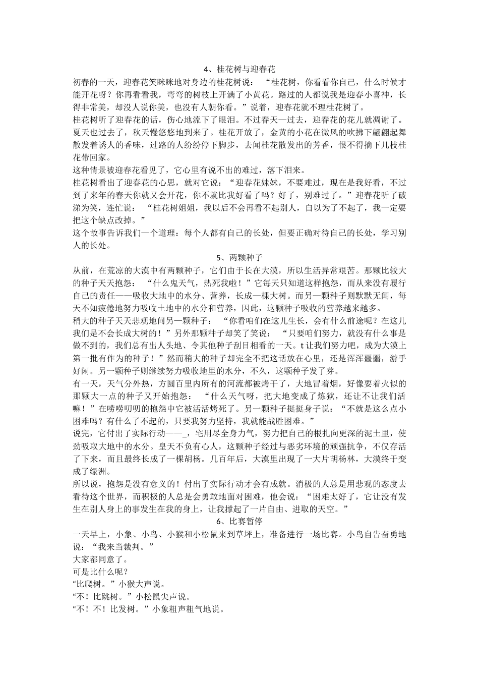 小学生寓言故事大全_第2页