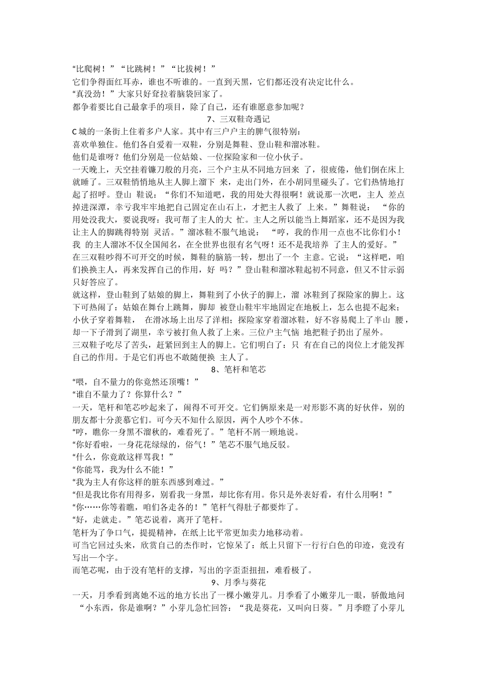 小学生寓言故事大全_第3页