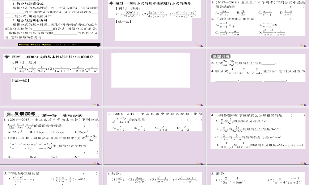 秋八年级数学上册 第十五章(分式)15.1.2 分式的基本性质(第2课时)课件 (新版)新人教版 课件