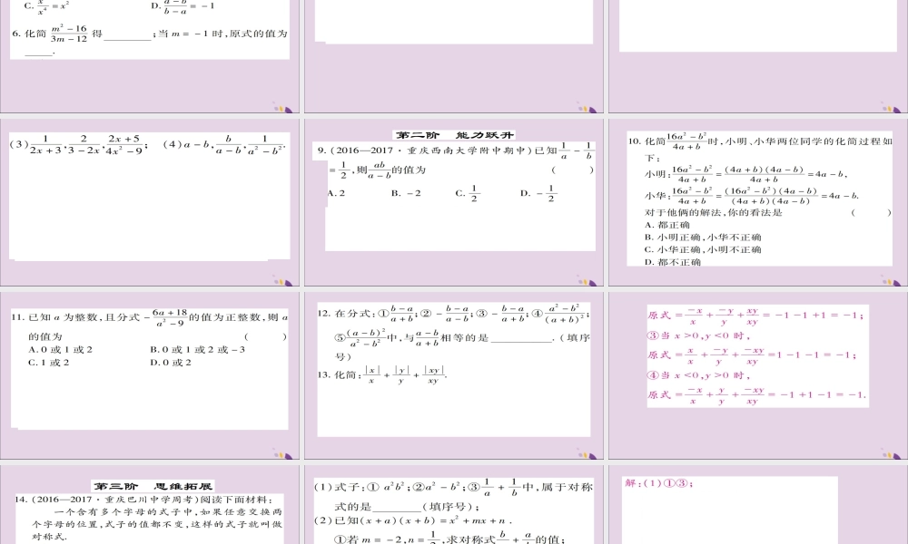 秋八年级数学上册 第十五章(分式)15.1.2 分式的基本性质(第2课时)课件 (新版)新人教版 课件