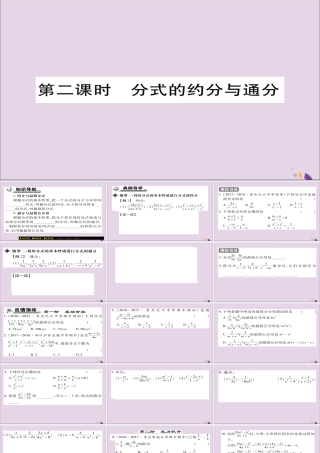 秋八年级数学上册 第十五章(分式)15.1.2 分式的基本性质(第2课时)课件 (新版)新人教版 课件