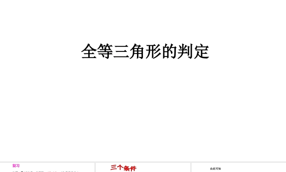 边角边证明三角形全等