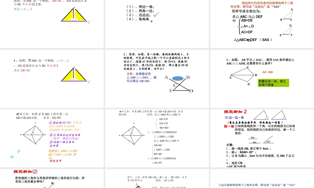 边角边证明三角形全等