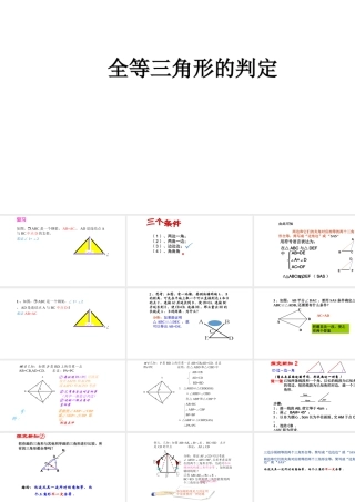 边角边证明三角形全等