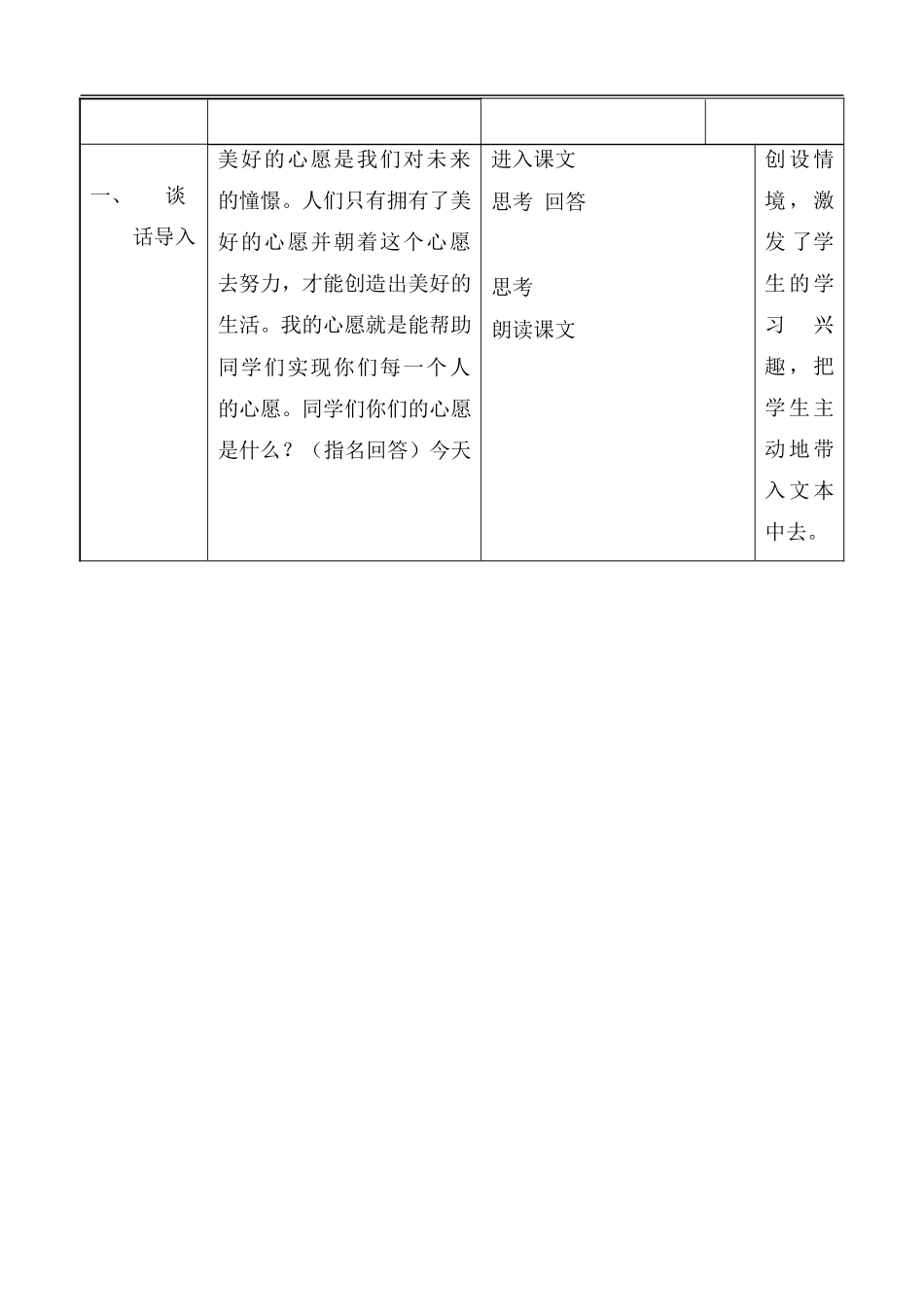 20云雀的心愿_第2页