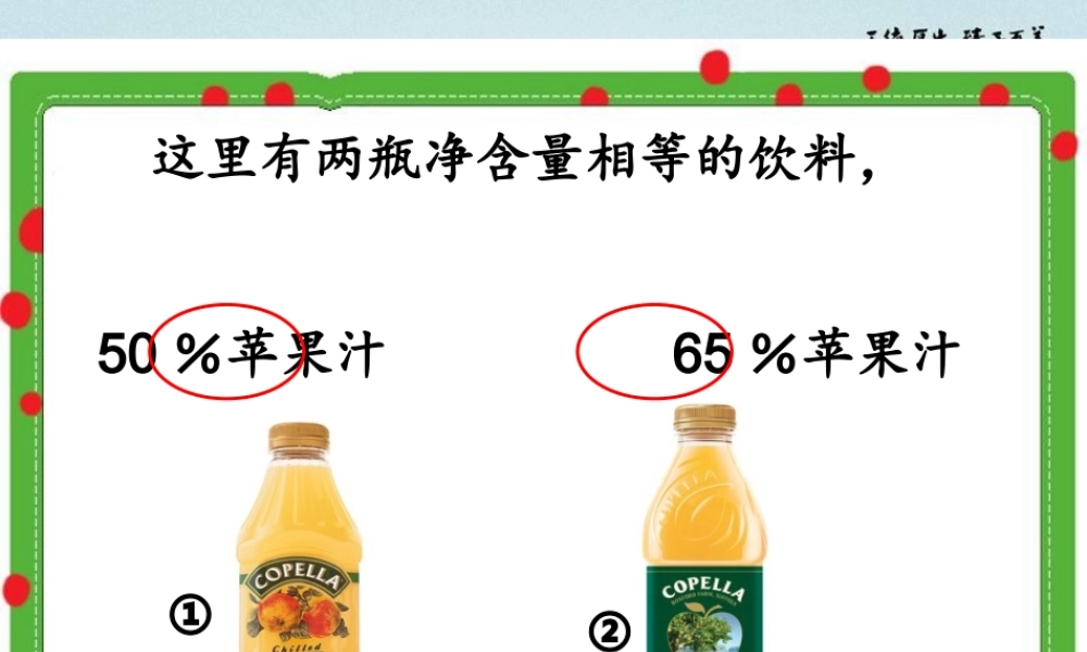 百分数的意义(1)