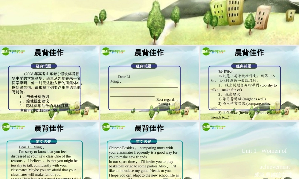 高三英语一轮复习课件 Units 1～3 新人教版必修4 课件