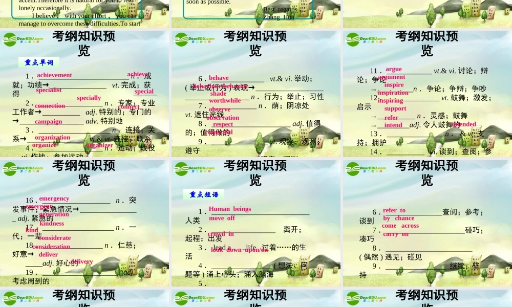 高三英语一轮复习课件 Units 1～3 新人教版必修4 课件