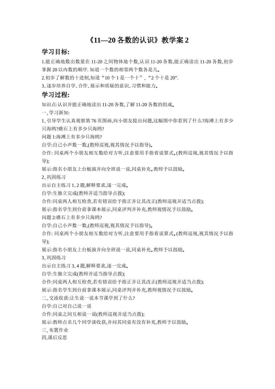 《11-20各数的认识》教学案2_第1页