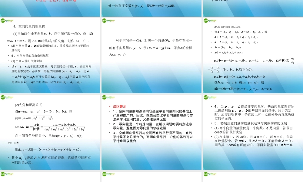 高三数学一轮复习 第九章(立体几何)9-6精品课件