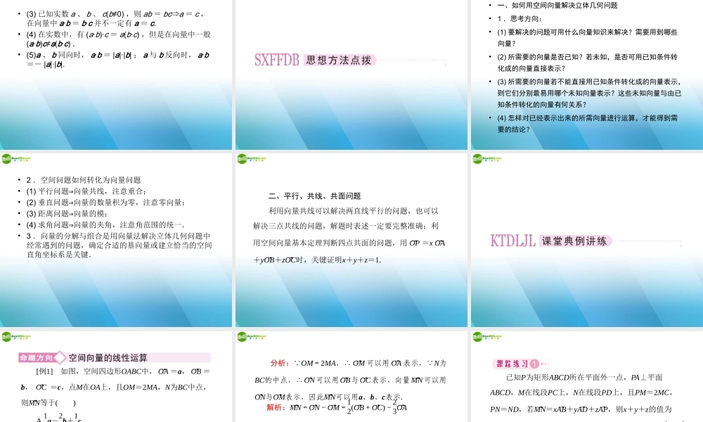 高三数学一轮复习 第九章(立体几何)9-6精品课件