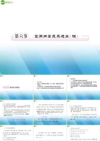 高三数学一轮复习 第九章(立体几何)9-6精品课件