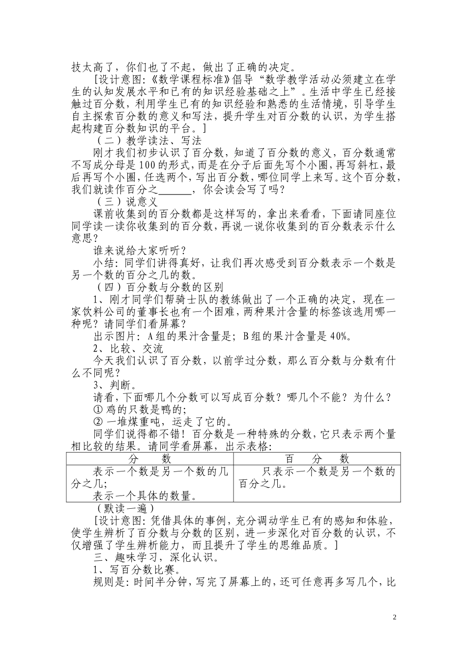 认识百分数教案_第2页