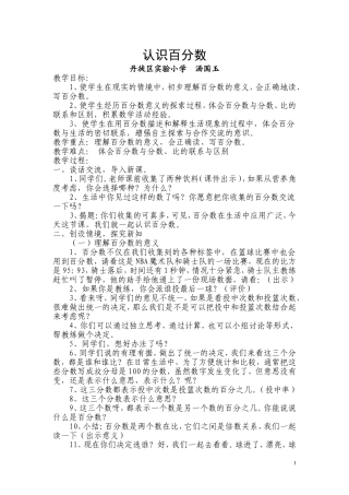 认识百分数教案
