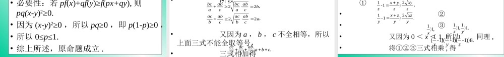 高考数学第一轮总复习6.3不等式的证明(第1课时)课件 文 (广西专版) 课件