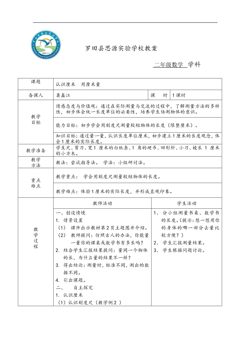 认识厘米用厘米量_第1页