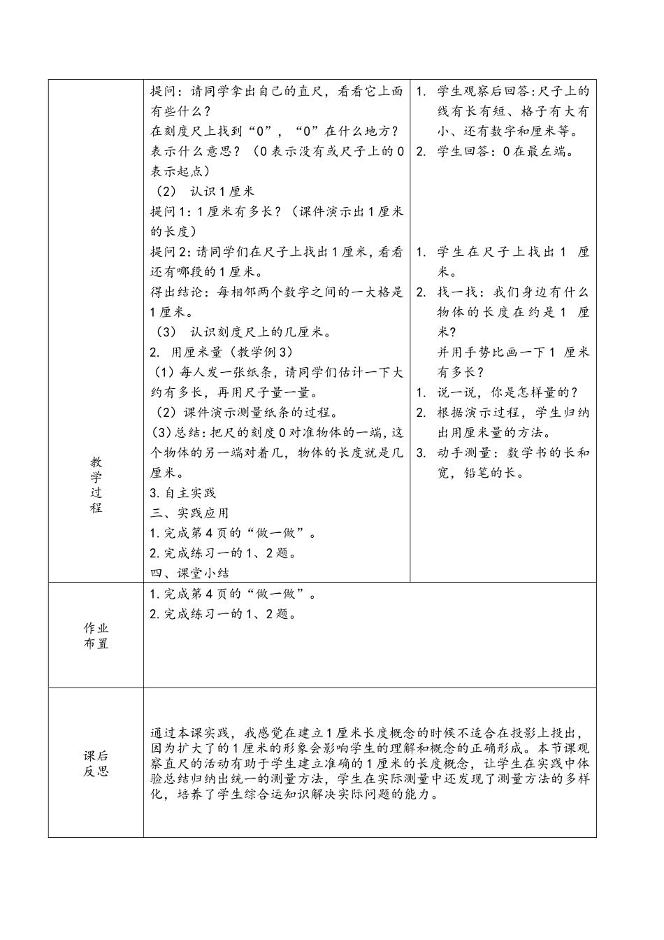 认识厘米用厘米量_第2页