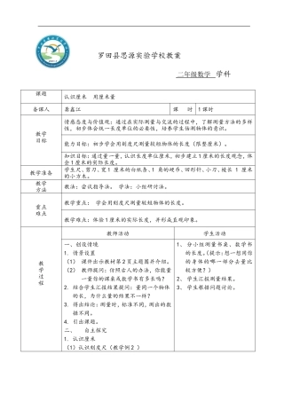 认识厘米用厘米量