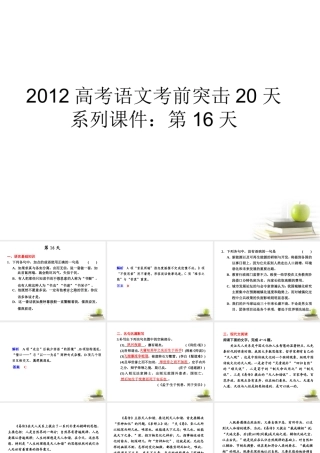 高考语文 考前突击列第16天课件 课件