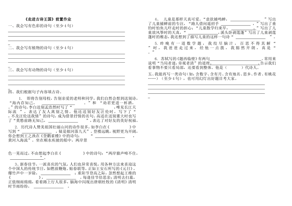 走进古诗王国前置作业_第1页