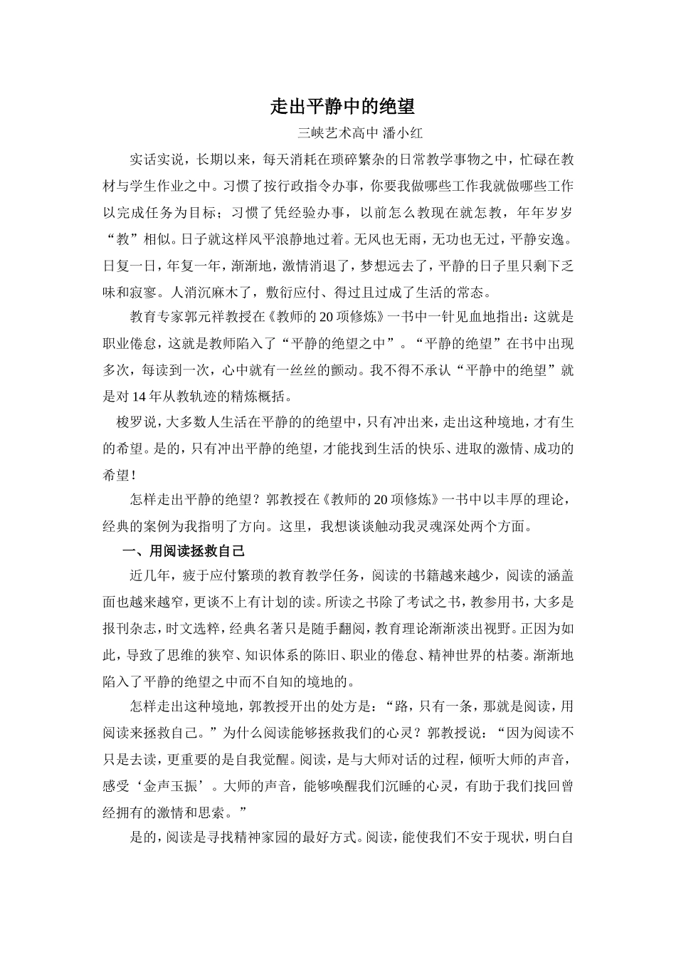 走出平静中的绝望_第1页