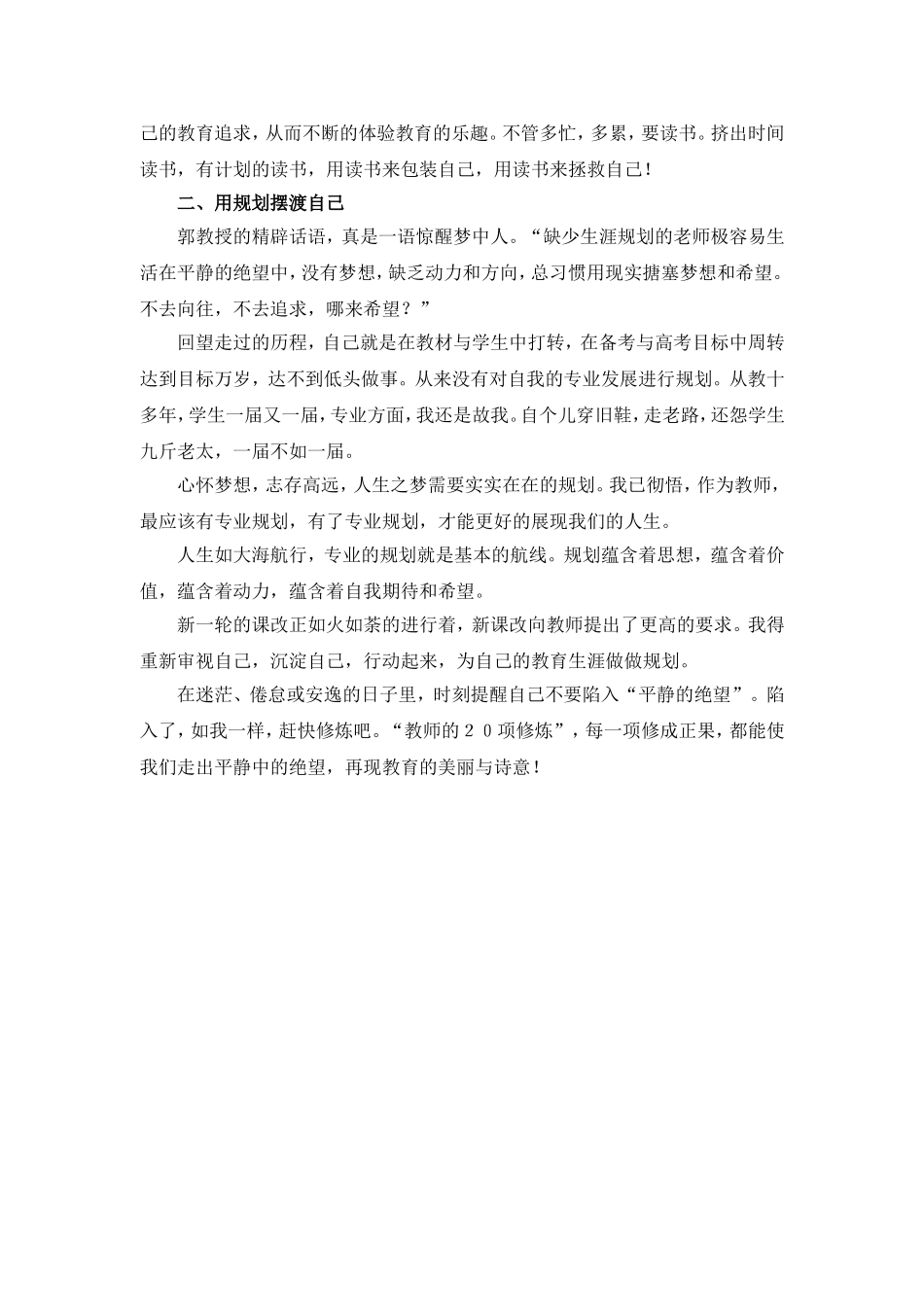 走出平静中的绝望_第2页