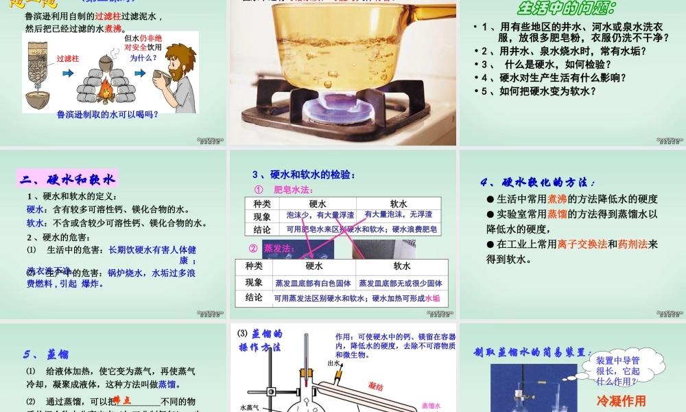 水的净化九年级化学课件 新课标 人教版 课件