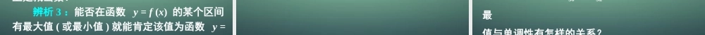 高中数学 131单调性与最大(小)值课件1 新人教A版必修1 课件
