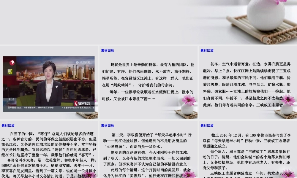 高考语文作文素材快递 三峡蚁工 守护清洁长江 素材