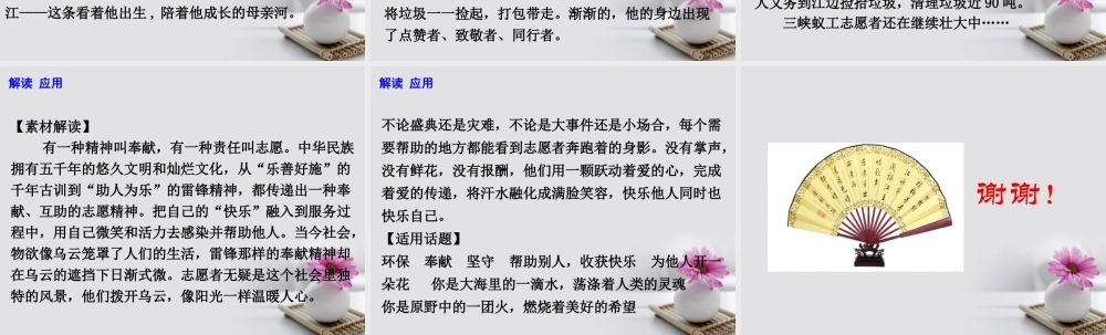 高考语文作文素材快递 三峡蚁工 守护清洁长江 素材