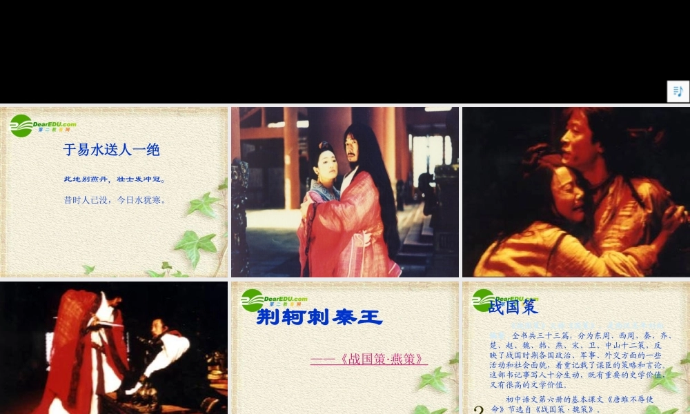 高中语文 第10课　荆轲刺秦王课件1 人教版必修2 课件